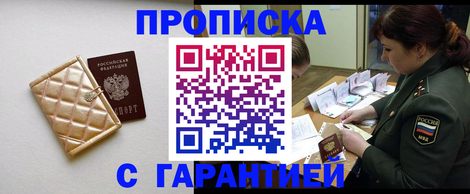 прописка в квартире в Хабаровском крае